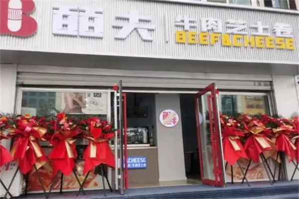 皕夫牛肉芝士卷 皕夫牛肉芝士卷