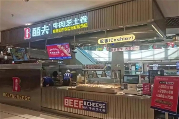 皕夫牛肉芝士卷 皕夫牛肉芝士卷