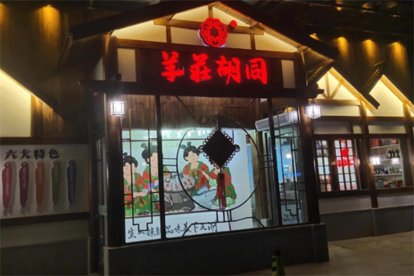羊庄胡同酸菜火锅