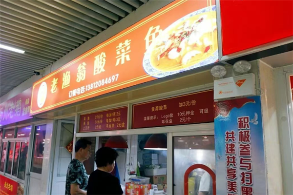 老渔翁酸菜鱼