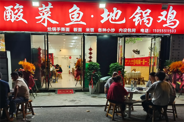 阜阳地锅鸡酸菜鱼 阜阳地锅鸡酸菜鱼