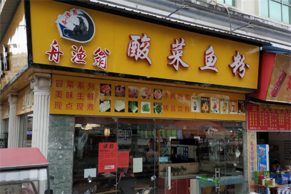 舟渔翁酸菜鱼粉