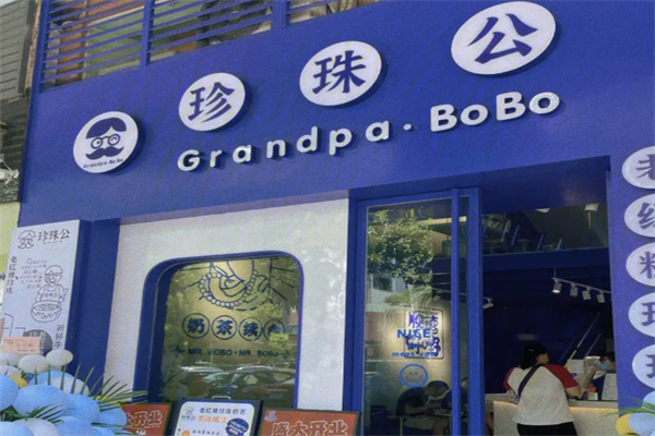 珍珠公珍珠奶茶加盟