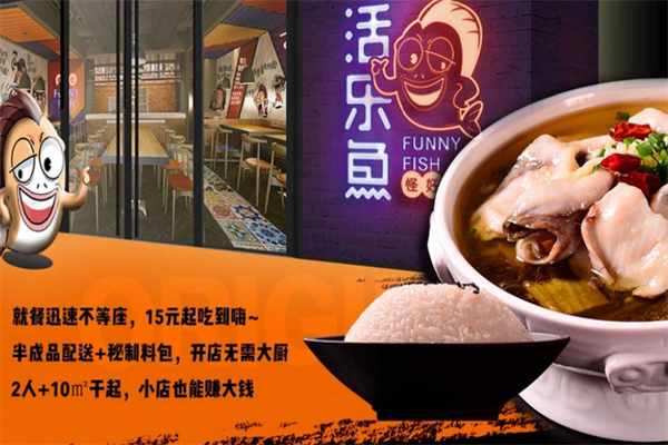 活乐鱼酸菜鱼 活乐鱼酸菜鱼