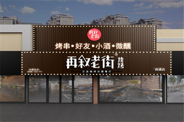 再叙老街