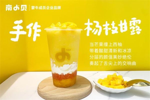 南小贝奶茶加盟