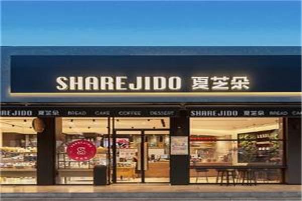 夏芝朵蛋糕