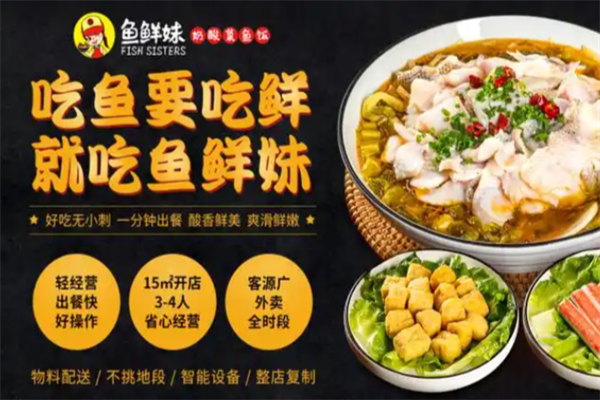 鱼鲜妹奶酸菜鱼饭