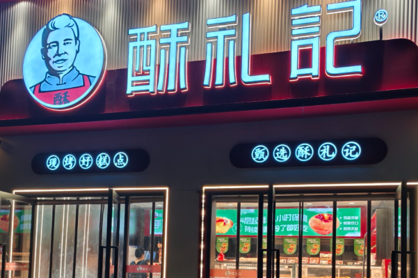 酥礼记 酥礼记