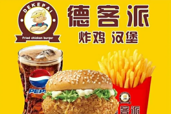 德客派 德客派