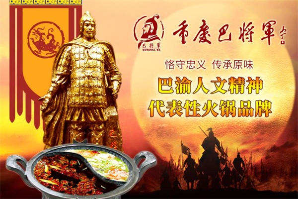 巴将军