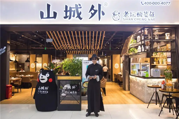山城外酸菜鱼加盟