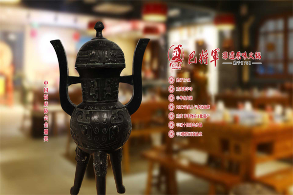 巴将军