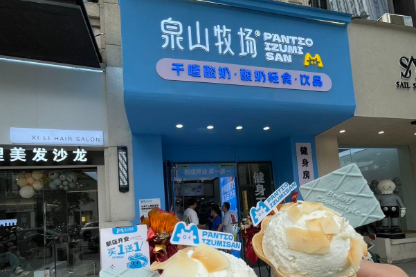泉山牧场