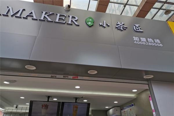 江南小茶匠奶茶