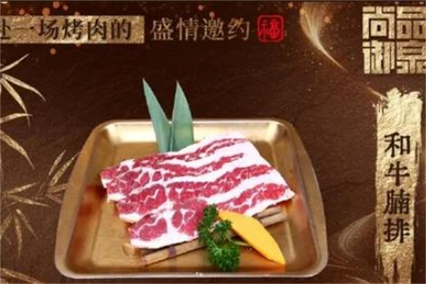 尚品御泉大板烧 尚品御泉大板烧