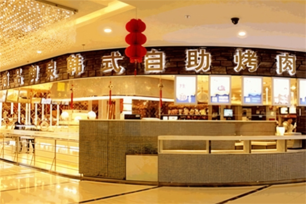 尚品御泉大板烧 尚品御泉大板烧