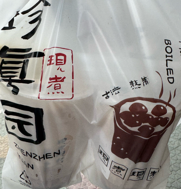珍真园·黑糖珍珠奶茶 珍真园·黑糖珍珠奶茶