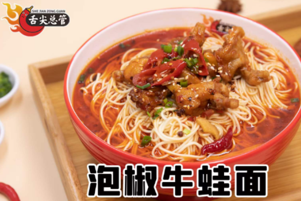 舌尖总管重庆小面