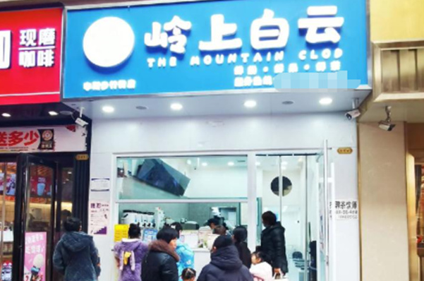 岭上白云