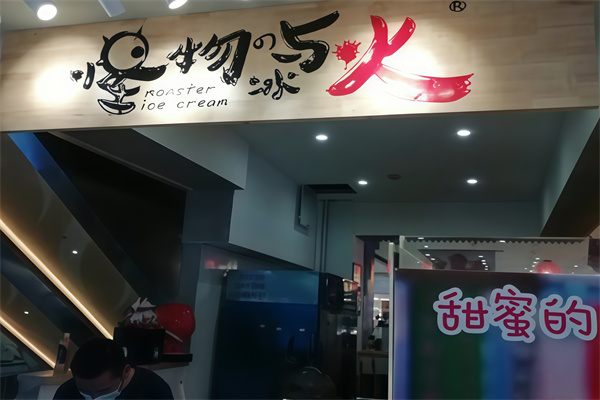 怪物冰与火加盟