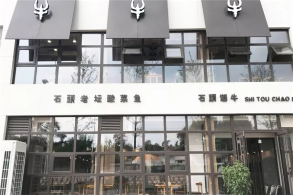 石头老坛酸菜鱼 石头老坛酸菜鱼