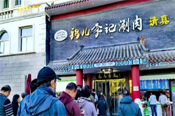 鸦儿李记涮肉加盟