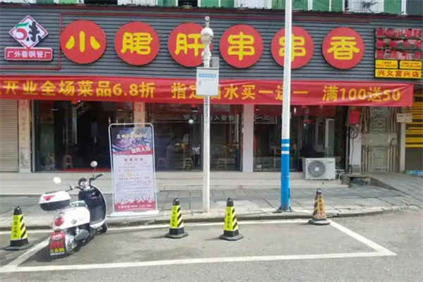 五味缘串串香加盟