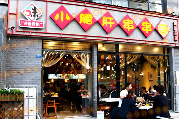 五味缘串串香加盟