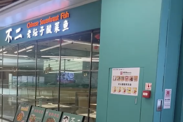 不二老坛酸菜鱼