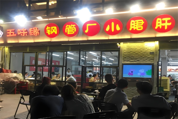 五味缘串串香加盟
