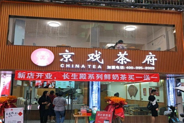 京戏茶府 京戏茶府