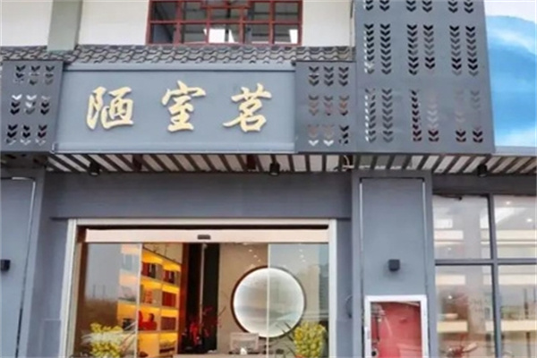 陋室茗 陋室茗