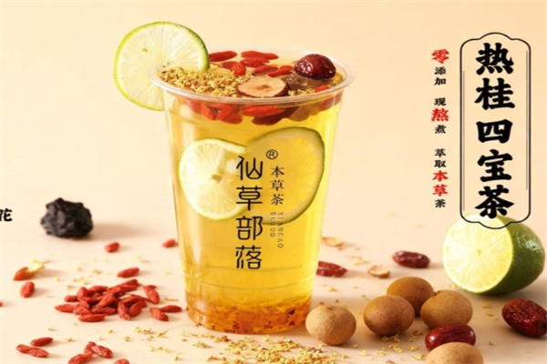 仙草部落