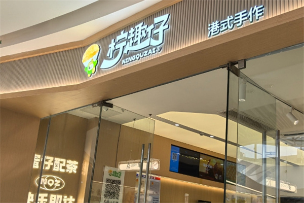 柠趣仔港式手作