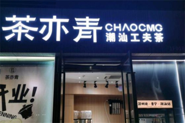 茶亦青CHAOCMG 茶亦青CHAOCMG