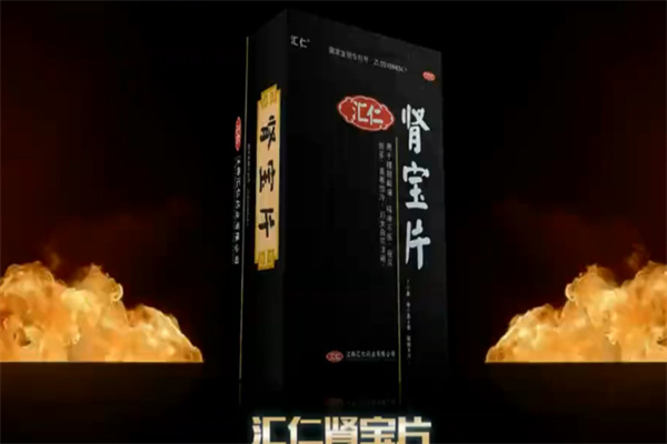 汇仁肾宝片 汇仁肾宝片