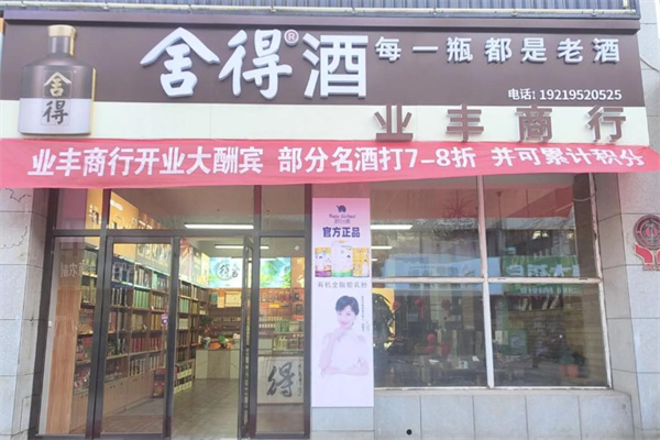 舍得酒业