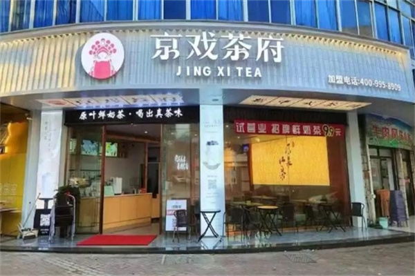 京戏茶府 京戏茶府