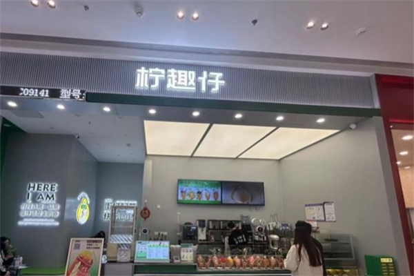柠趣仔港式手作