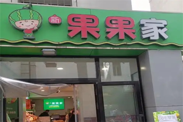 果果家果品