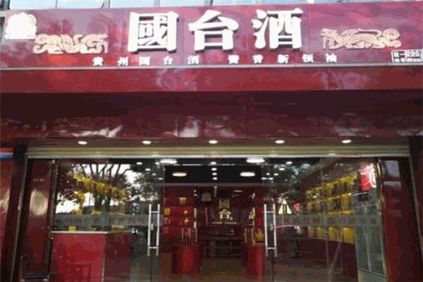 国台酒业 国台酒业