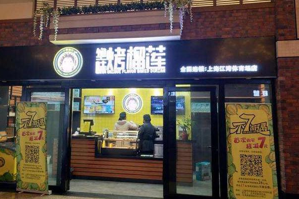 小果船长绝味烤榴莲 小果船长绝味烤榴莲
