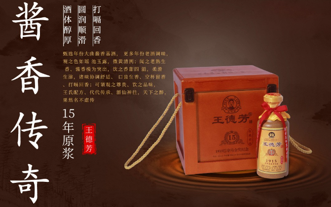 王德芳酒 王德芳酒
