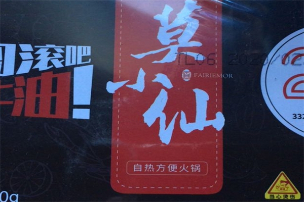 莫小仙加盟