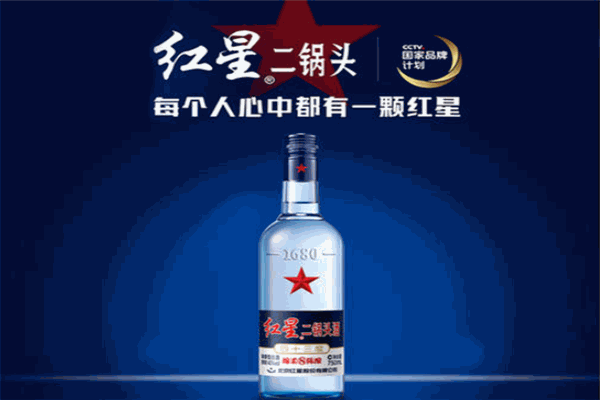 红星二锅头酒