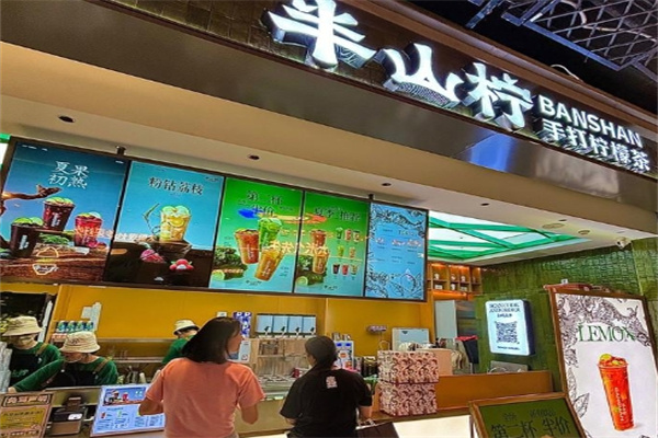 半山柠手打柠檬茶
