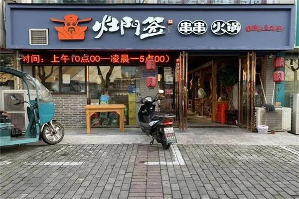 灶门签特色麻辣串串香 灶门签特色麻辣串串香