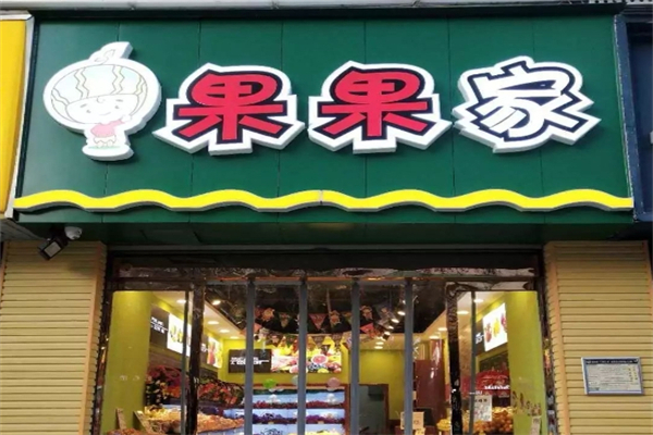 果果家果品