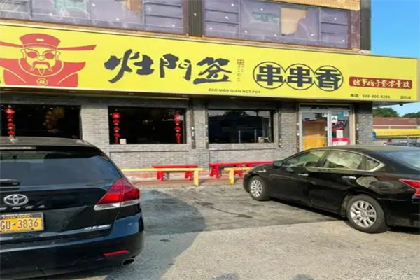 灶门签特色麻辣串串香 灶门签特色麻辣串串香
